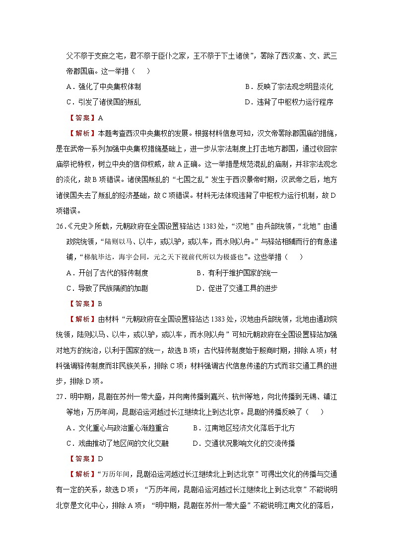 甘肃省平凉市庄浪县紫荆中学2020届高三模拟考试历史试卷第2页