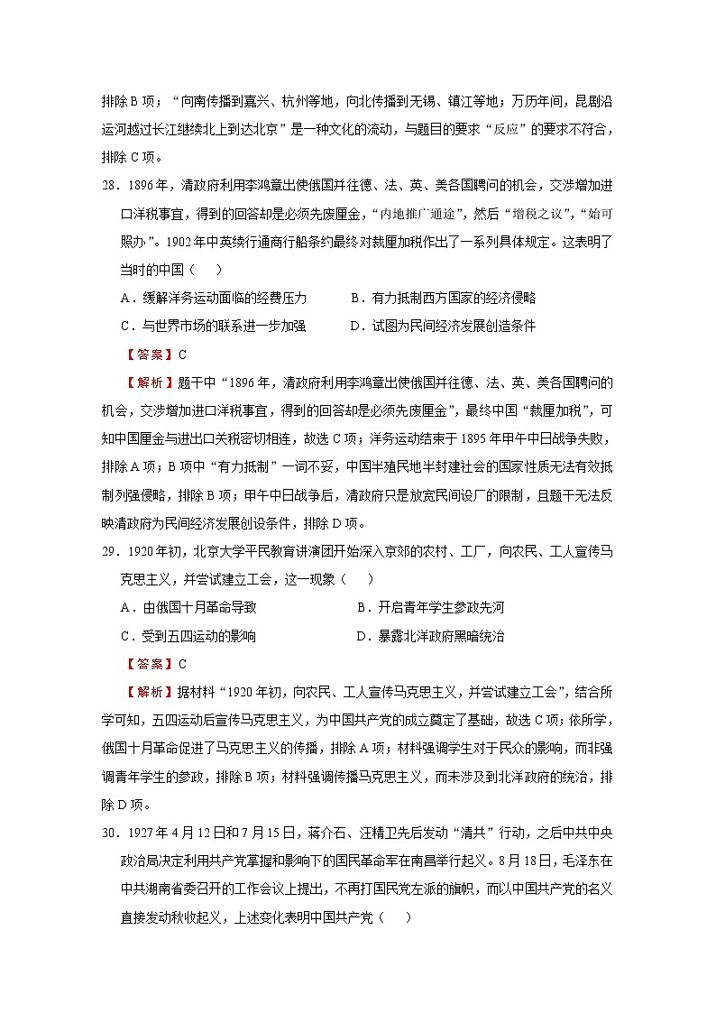 甘肃省平凉市庄浪县紫荆中学2020届高三模拟考试历史试卷第3页