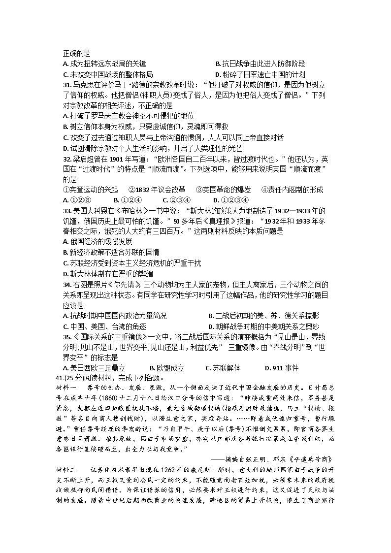甘肃省兰州一中2020届高三冲刺模拟考试（三）文科综合历史试题第2页