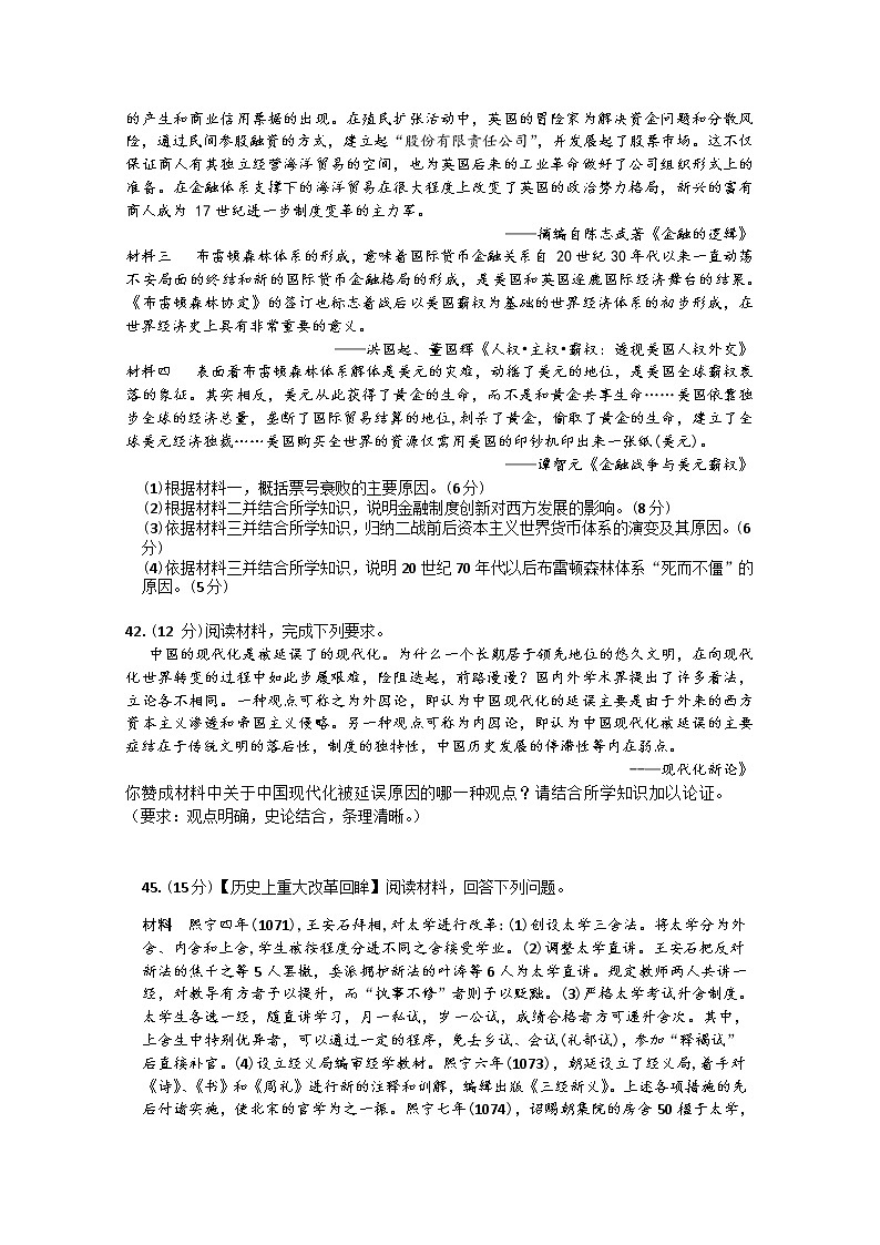 甘肃省兰州一中2020届高三冲刺模拟考试（三）文科综合历史试题第3页
