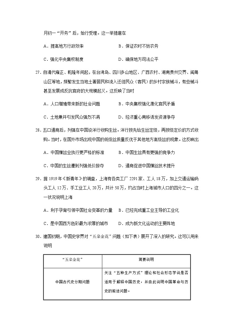 广东省广州市2020届高三高考三轮冲刺模拟试题文综历史（二）02