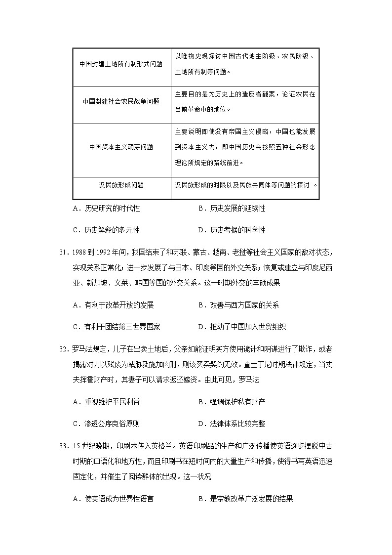 广东省广州市2020届高三高考三轮冲刺模拟试题文综历史（二）03