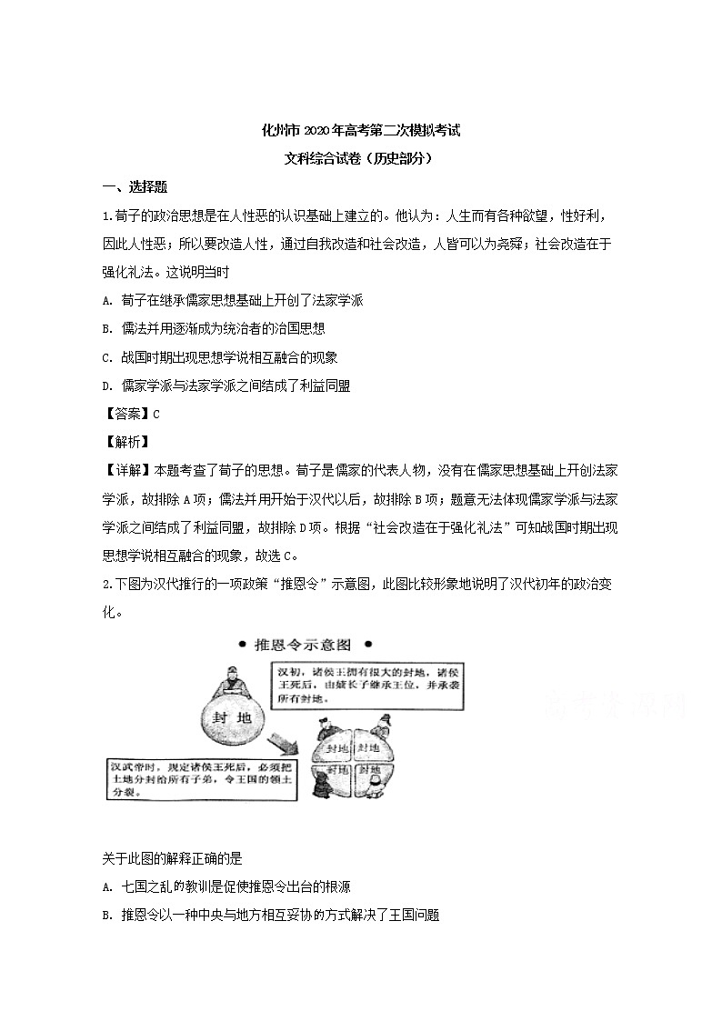 广东省化州市2020届高三模拟考试文科综合历史试题01