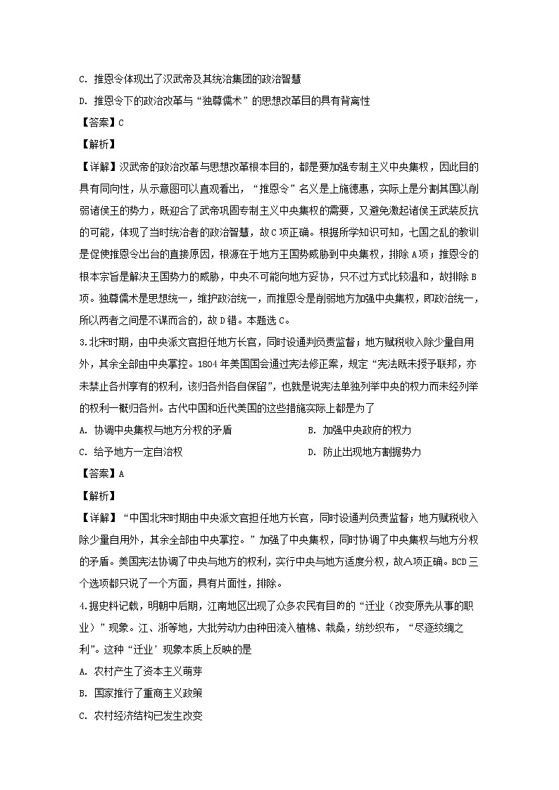 广东省化州市2020届高三模拟考试文科综合历史试题02