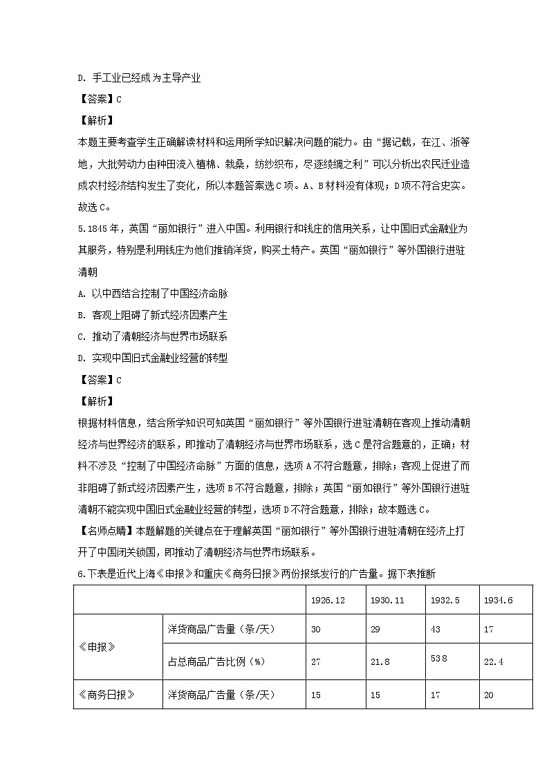 广东省化州市2020届高三模拟考试文科综合历史试题03