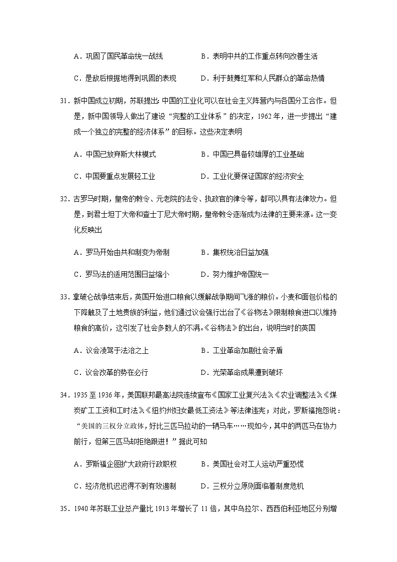 广东省广州市2020届高三高考三轮冲刺模拟试题文综历史（一）03