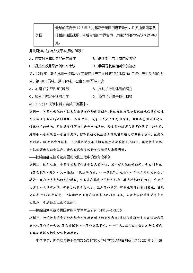 广东省惠州市2020届高三6月模拟考试文综历史试题03