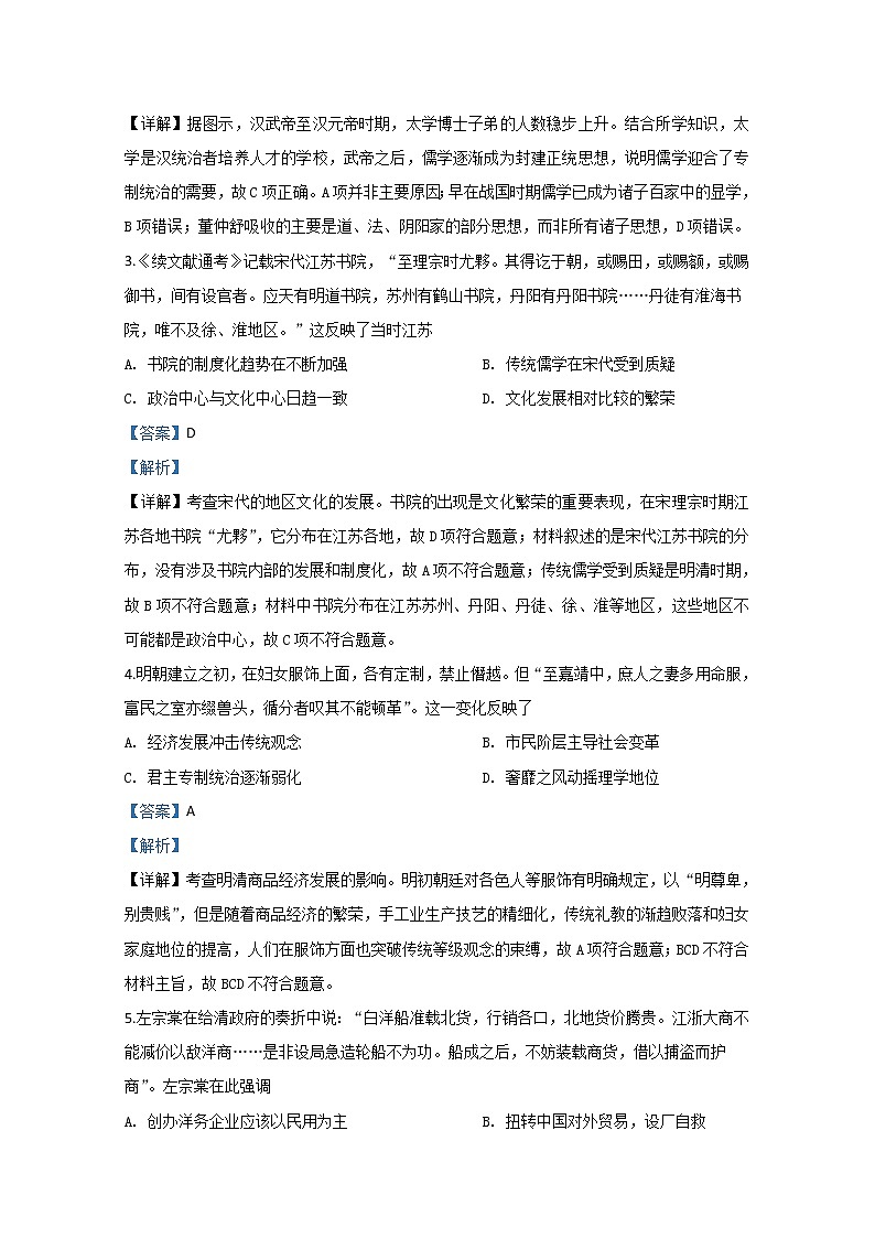 广西北海市2020届2020届高三第一次模拟考试历史试题02