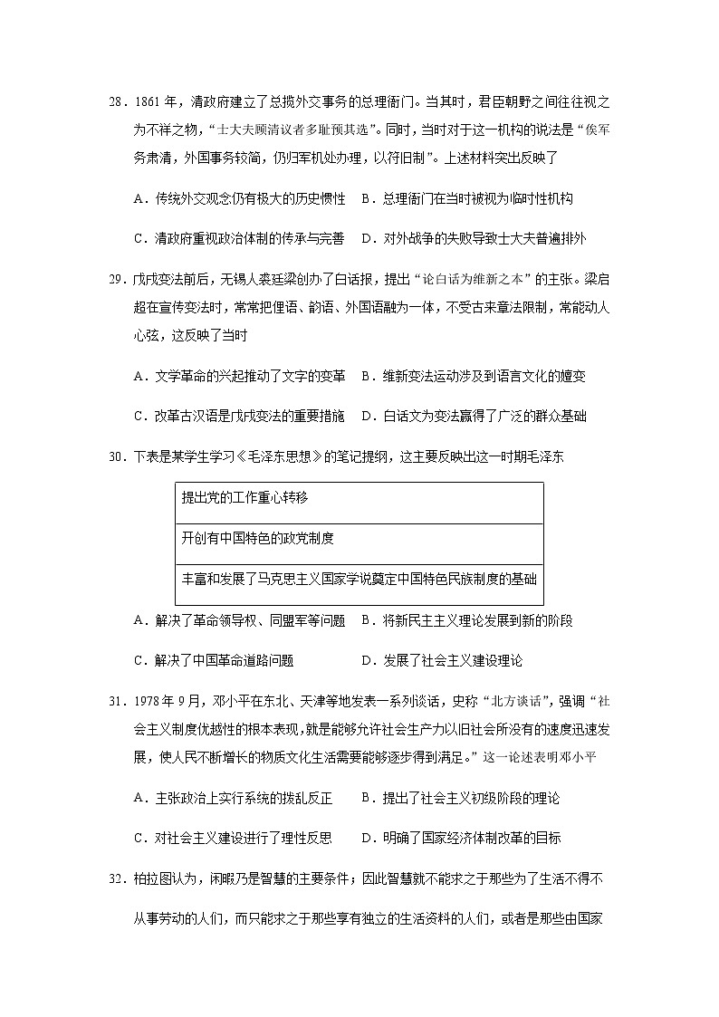 广东省实验中学2020届高三最后模拟卷历史试题02