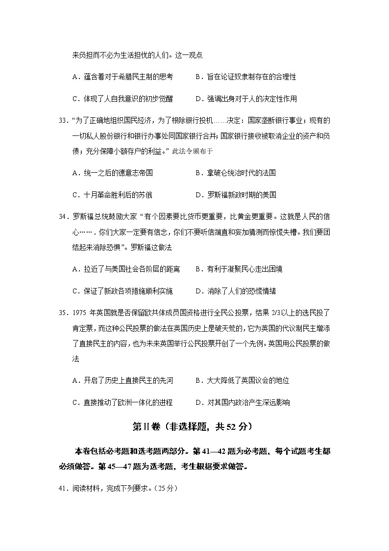 广东省实验中学2020届高三最后模拟卷历史试题03