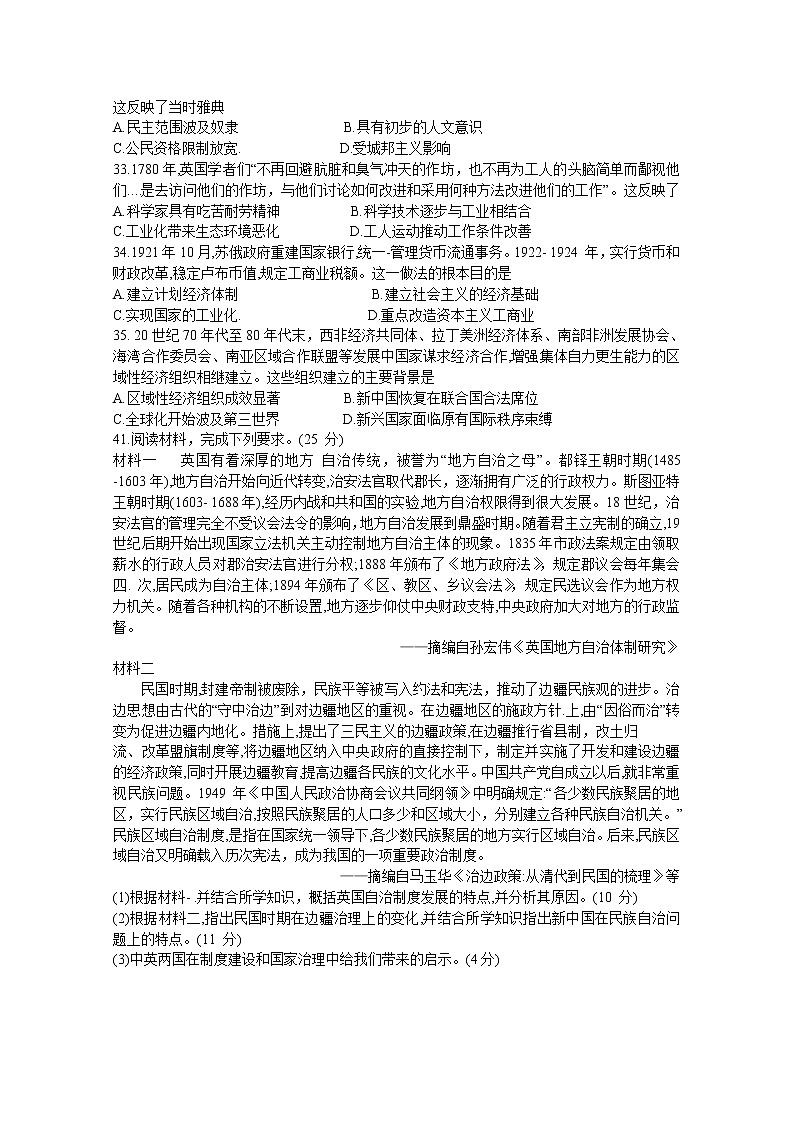 广西柳州市2020届高三毕业班4月模拟考试历史试题第2页