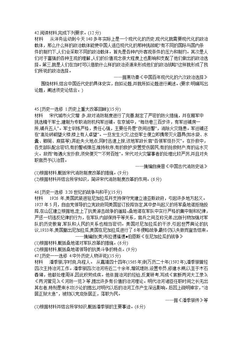 广西柳州市2020届高三毕业班4月模拟考试历史试题第3页