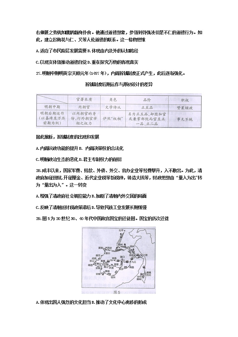广西桂林崇左防城港市2020届高三联合模拟考试文科综合历史试题第2页