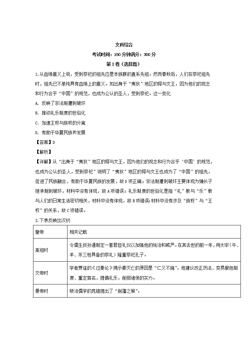 贵州省毕节市梁才学校2020届高三上学期一诊模拟文科综合历史试题01