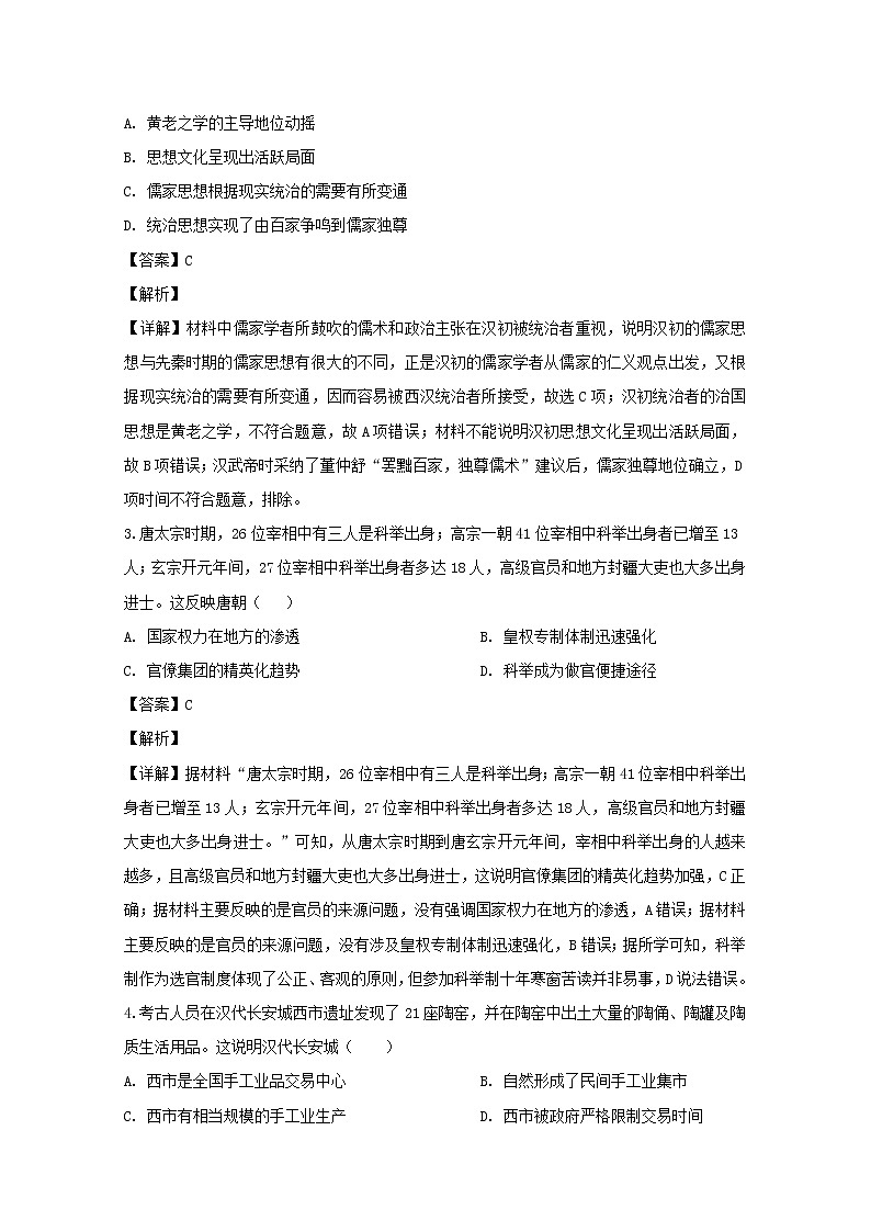 贵州省毕节市梁才学校2020届高三上学期一诊模拟文科综合历史试题02