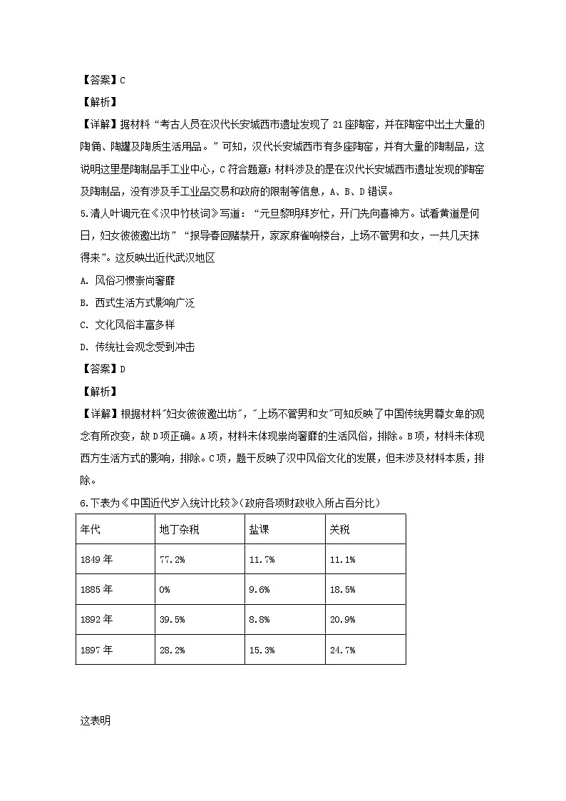 贵州省毕节市梁才学校2020届高三上学期一诊模拟文科综合历史试题03