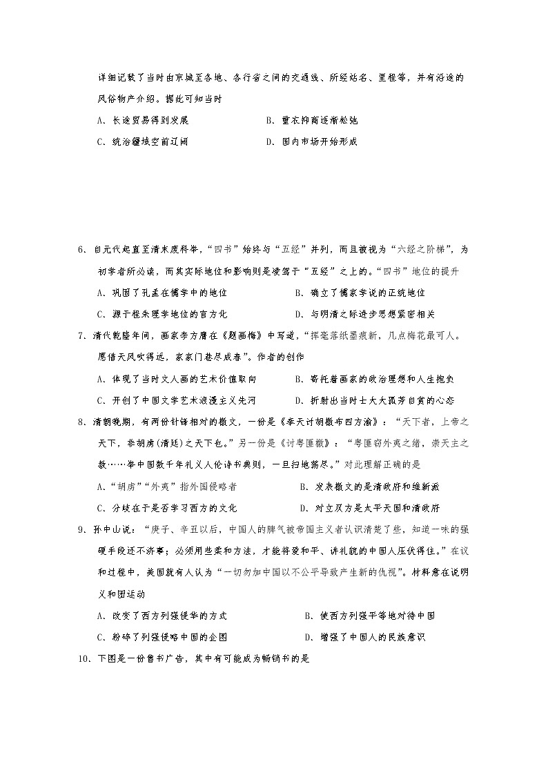 贵州省铜仁第一中学2020届高三第三次模拟考试历史试题02