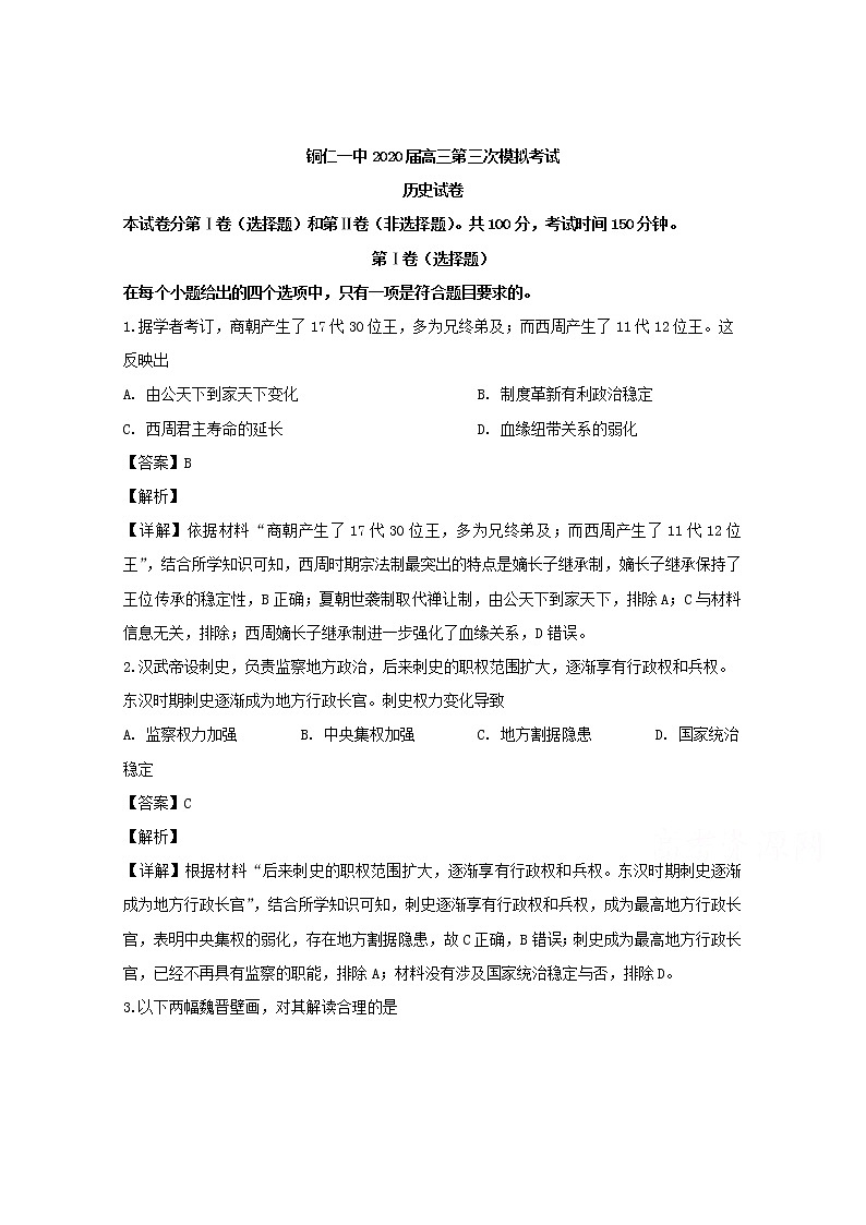 贵州省铜仁第一中学2020届高三上学期第三次模拟考历史试题01