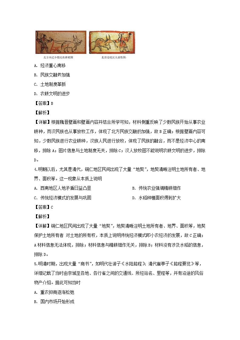 贵州省铜仁第一中学2020届高三上学期第三次模拟考历史试题02