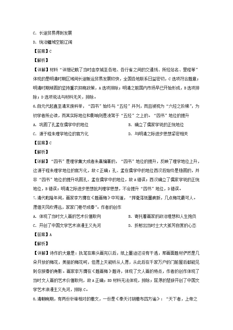 贵州省铜仁第一中学2020届高三上学期第三次模拟考历史试题03