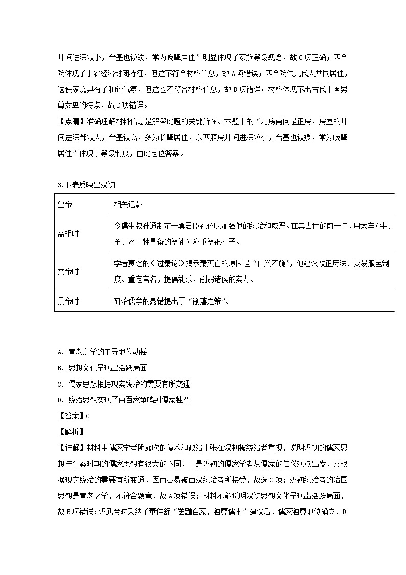 贵州省铜仁市第一中学2020届高三上学期模拟考试历史试题第2页