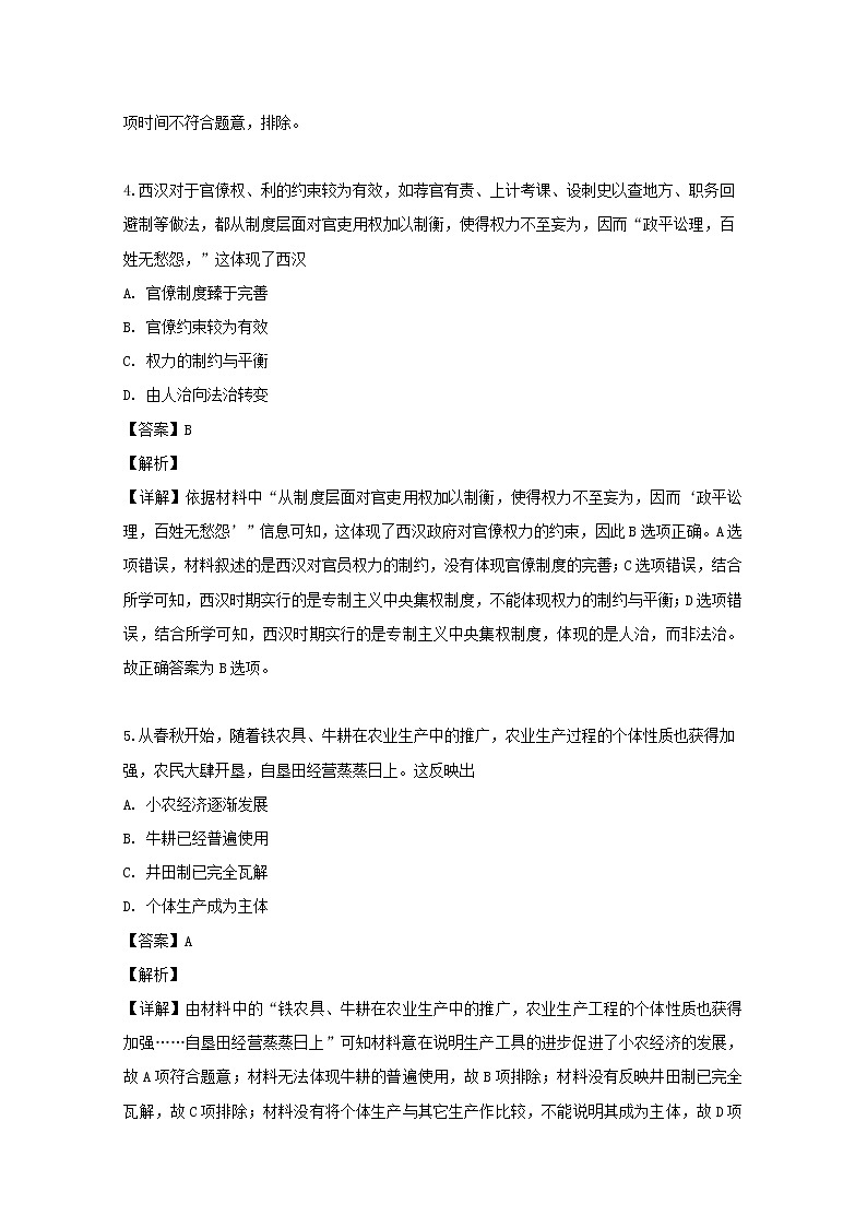 贵州省铜仁市第一中学2020届高三上学期模拟考试历史试题第3页