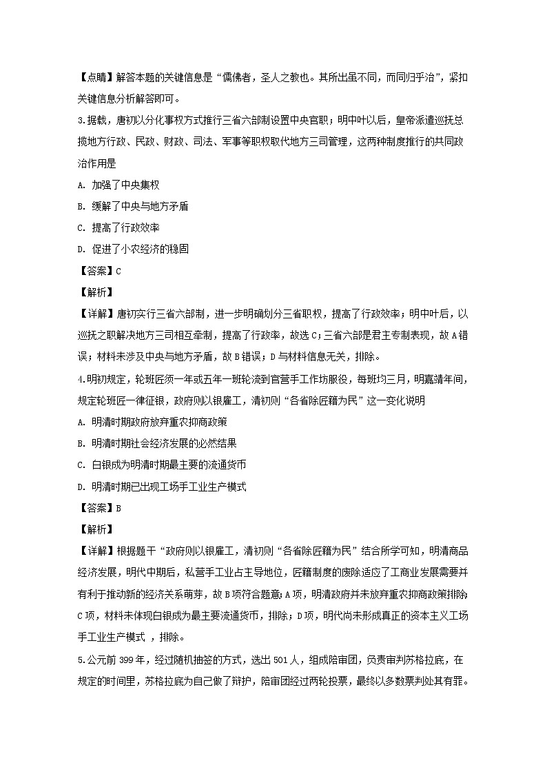 贵州省遵义市南白中学2020届高三上学期第一次模拟考文综历史试题第2页