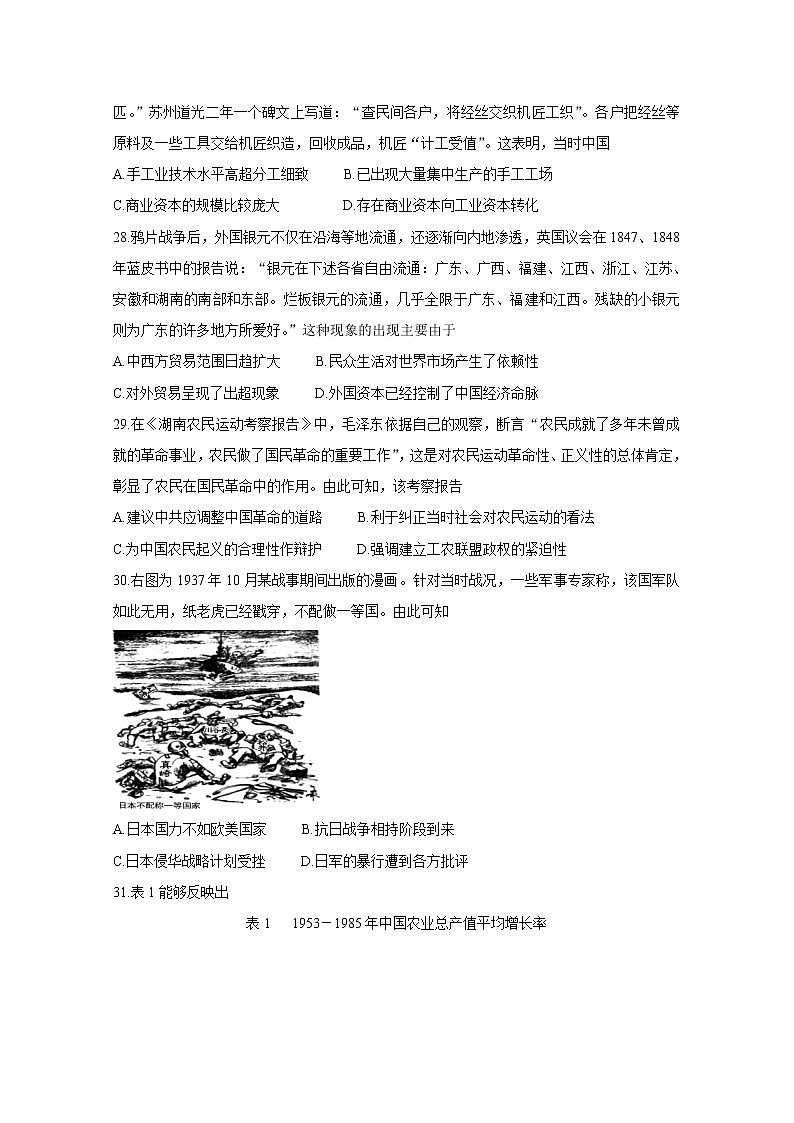 河北省保定市2020届高三第一次模拟考试 历史02