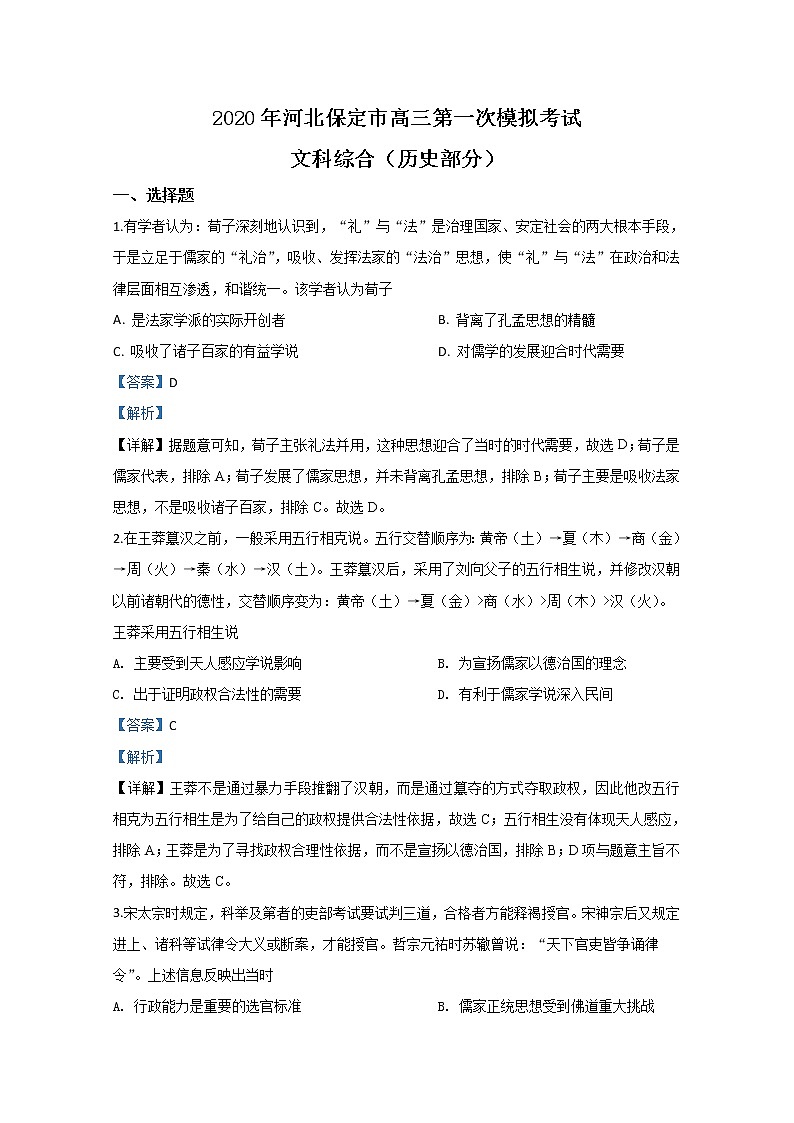 河北省保定市2020届高三第一次模拟考试历史试题01