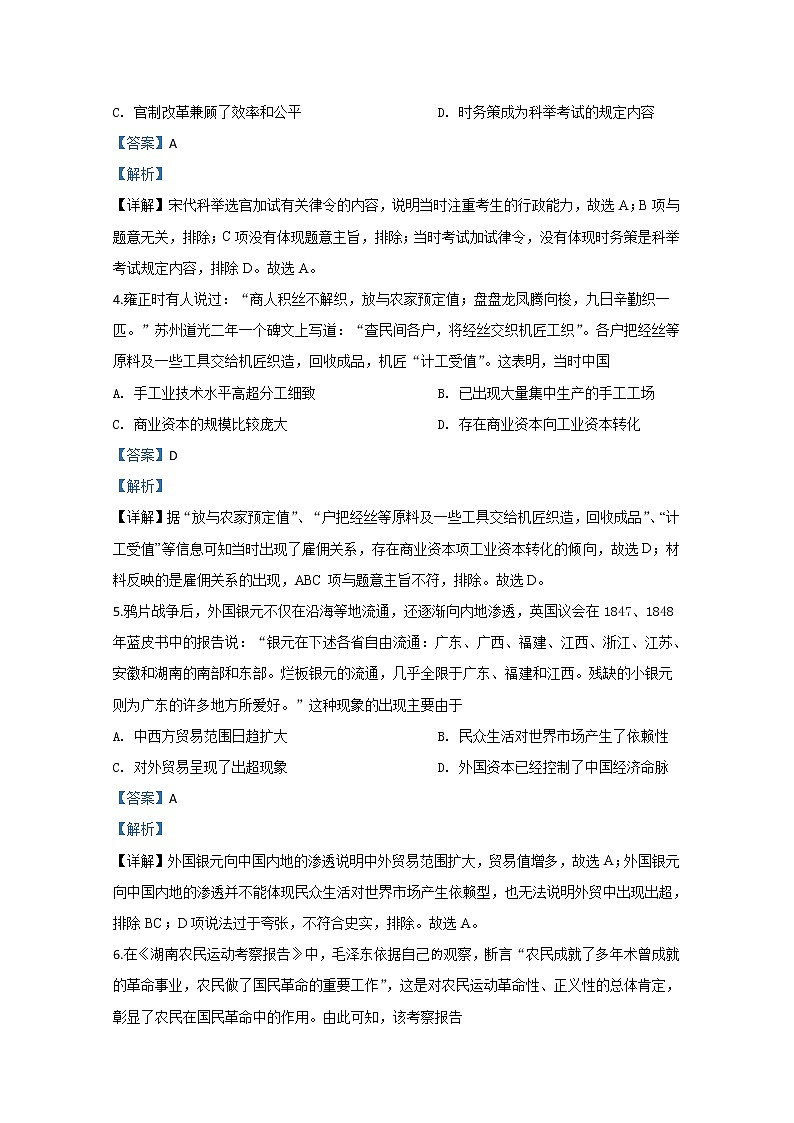 河北省保定市2020届高三第一次模拟考试历史试题02