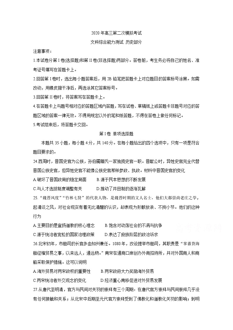 河北省保定市2020届高三下学期模拟考试　历史01