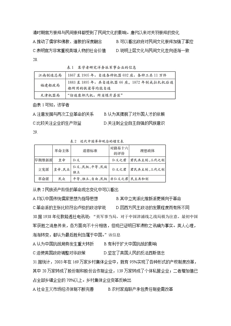 河北省保定市2020届高三下学期模拟考试　历史02