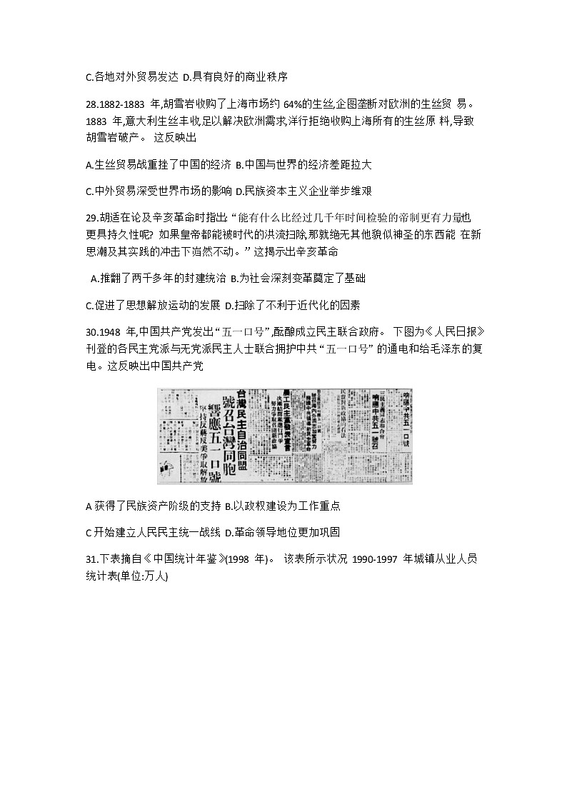 河北省衡水市2020届高三普通高等学校招生临考模拟（二）文综历史试题02