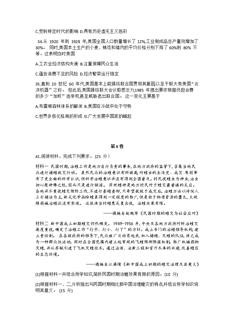 河北省衡水市2020届高三普通高等学校招生临考模拟（一）文综历史试题03