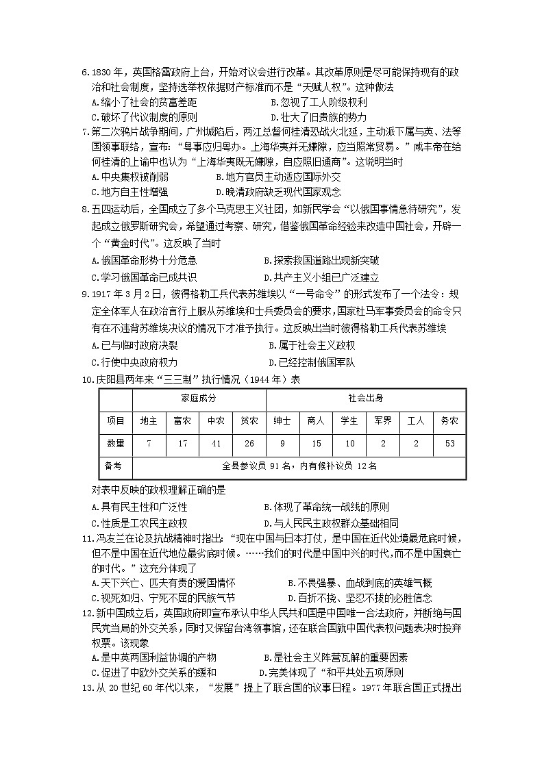 河北省鸡泽县第一中学2020届高三上学期模拟考试历史02