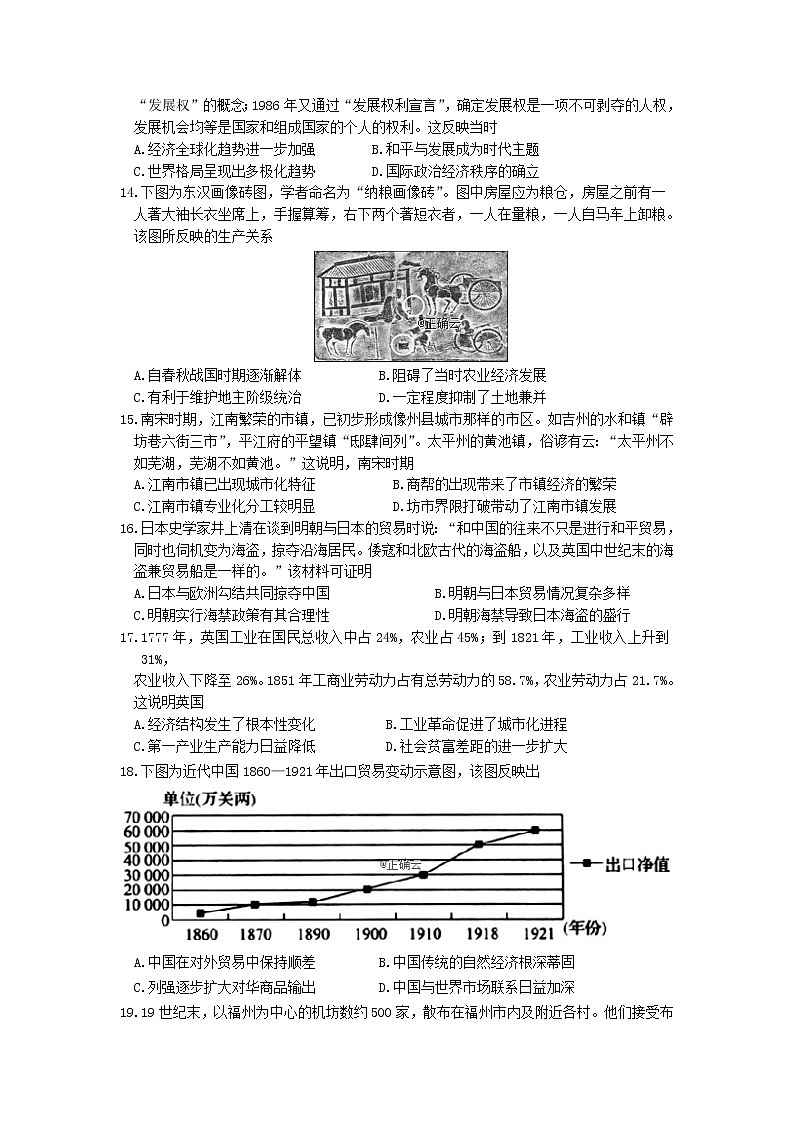 河北省鸡泽县第一中学2020届高三上学期模拟考试历史03