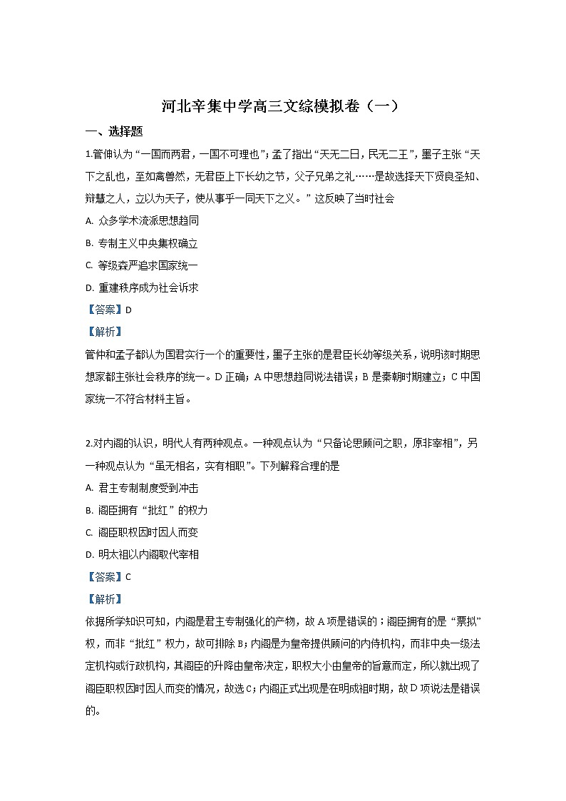 河北省石家庄市辛集中学2020届高三上学期模拟考试（一）历史试题01