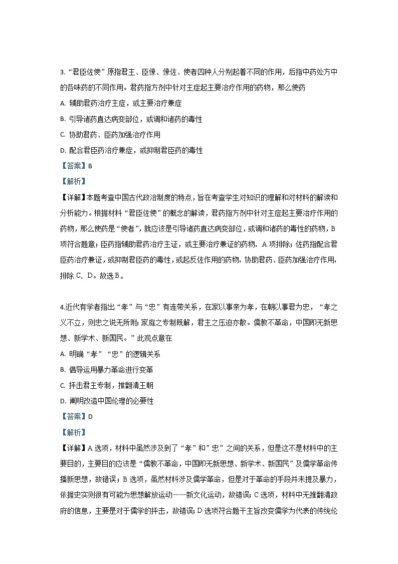 河北省石家庄市辛集中学2020届高三上学期模拟考试（一）历史试题02