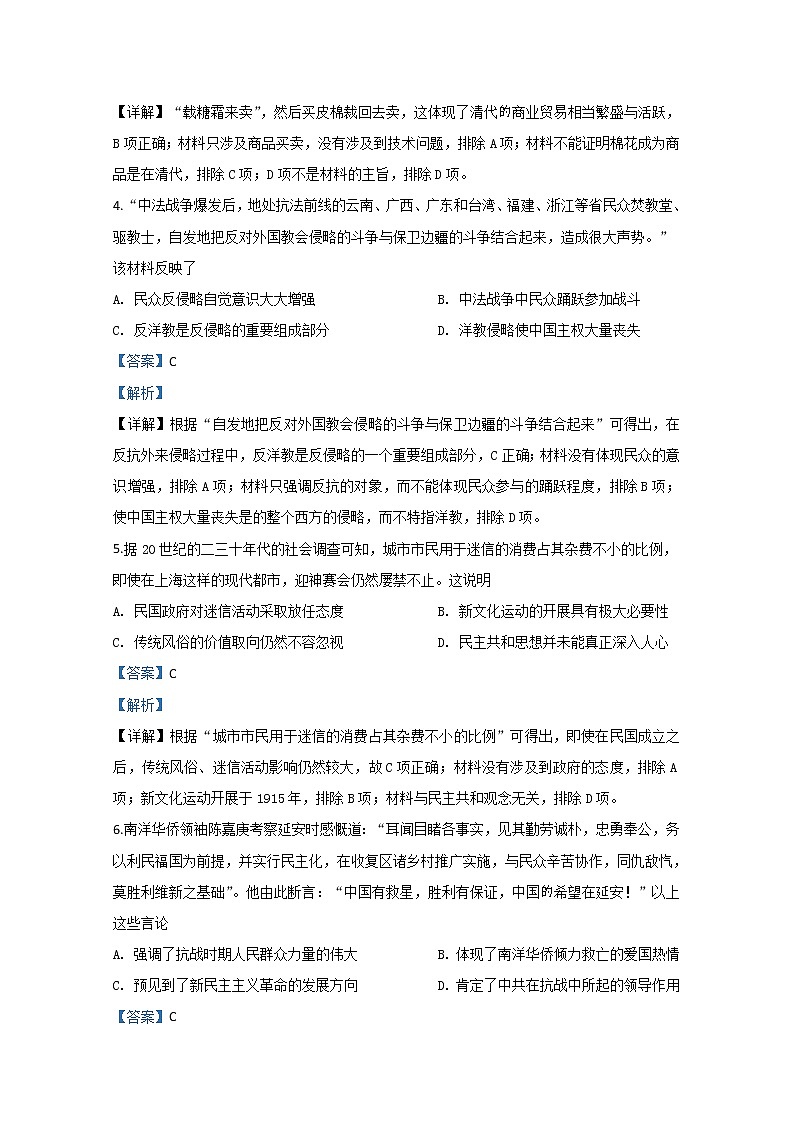 河北省唐山市2020届高三第一次模拟考试历史试题02
