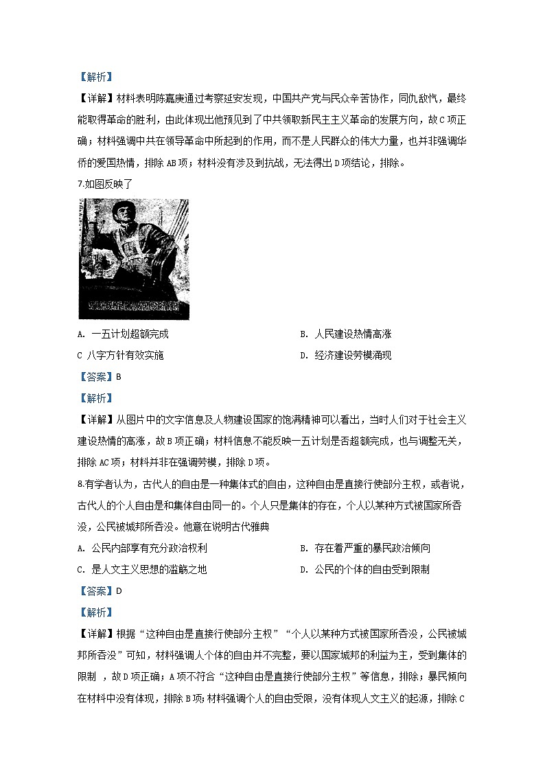 河北省唐山市2020届高三第一次模拟考试历史试题03