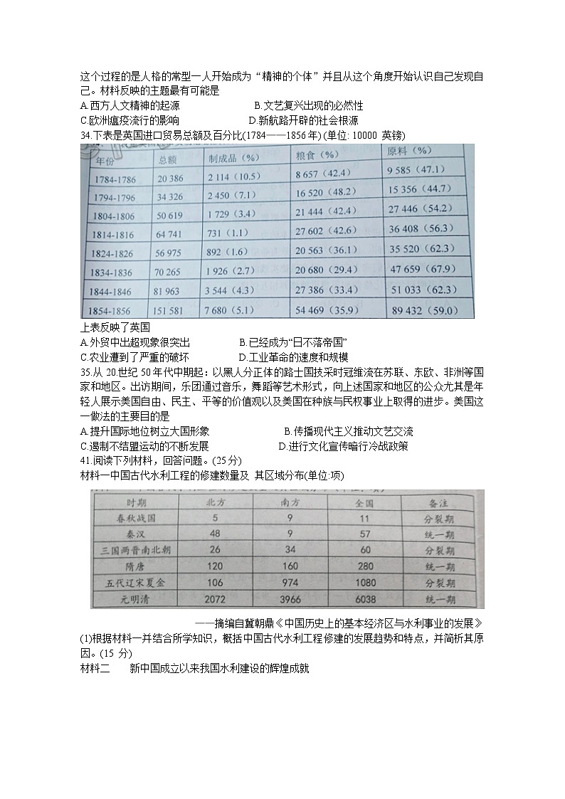 河北省唐山市2020届高三下学期模拟考试文综历史试题02