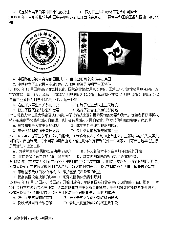 河北省武邑中学2020届高三下学期第十三次冲刺模拟考试文综历史试题02