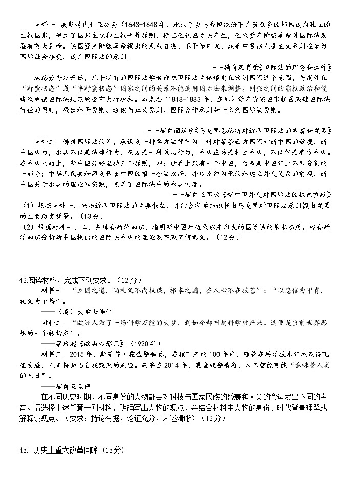 河北省武邑中学2020届高三下学期第十三次冲刺模拟考试文综历史试题03