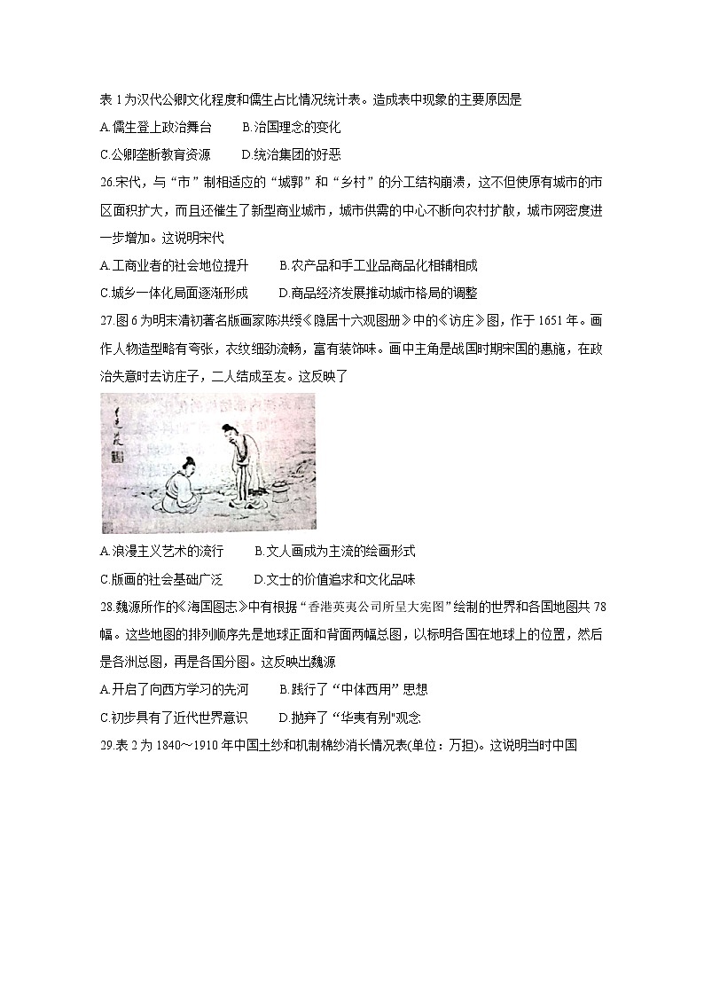 河北省张家口市2020届高三5月普通高等学校招生全国统一模拟考试 历史02