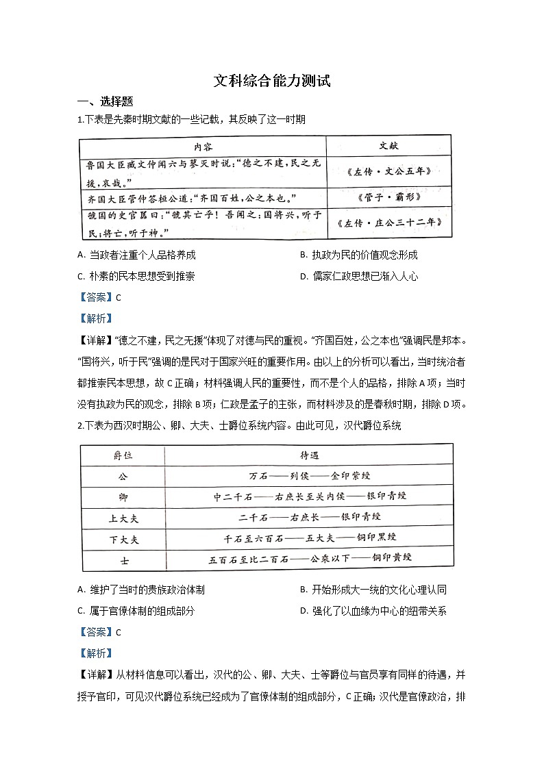 河北省张家口市2020届高三下学期模拟考试历史试题01