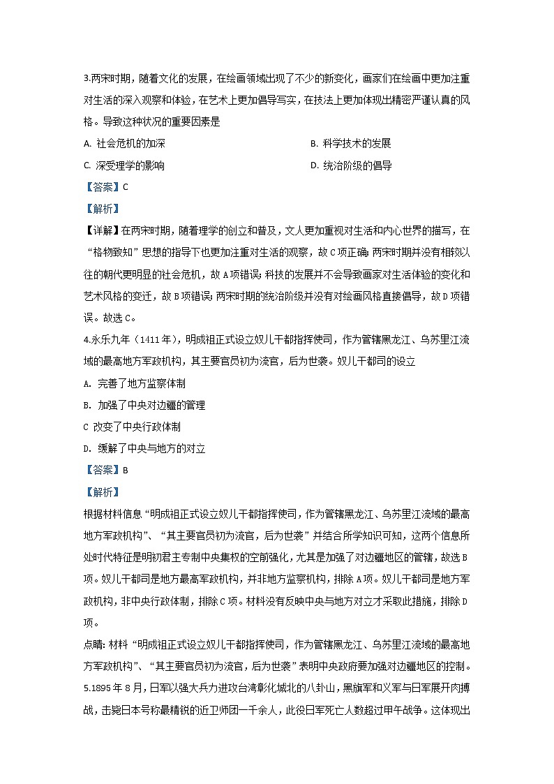 河北省张家口市沙城实验中学2020届高三模拟检测（一）历史试题02