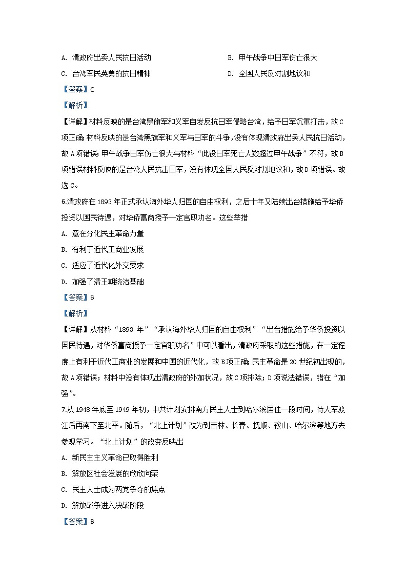 河北省张家口市沙城实验中学2020届高三模拟检测（一）历史试题03