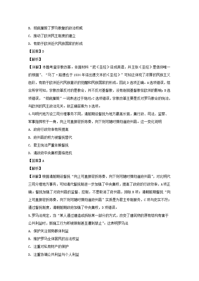 河南省2020届高三第一次模拟考试历史试题02