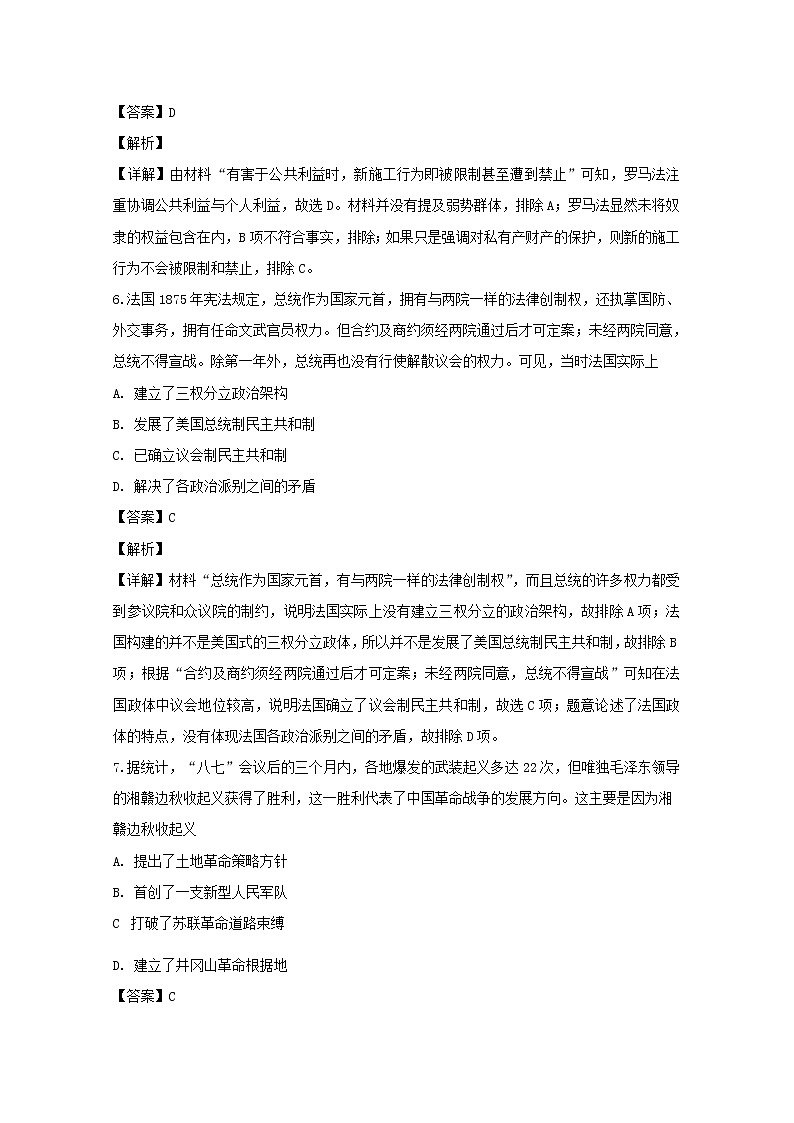 河南省2020届高三第一次模拟考试历史试题03