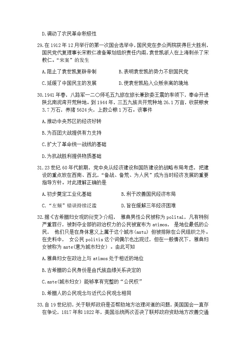 河南省开封市2020届高三第三次模拟考试历史试题03